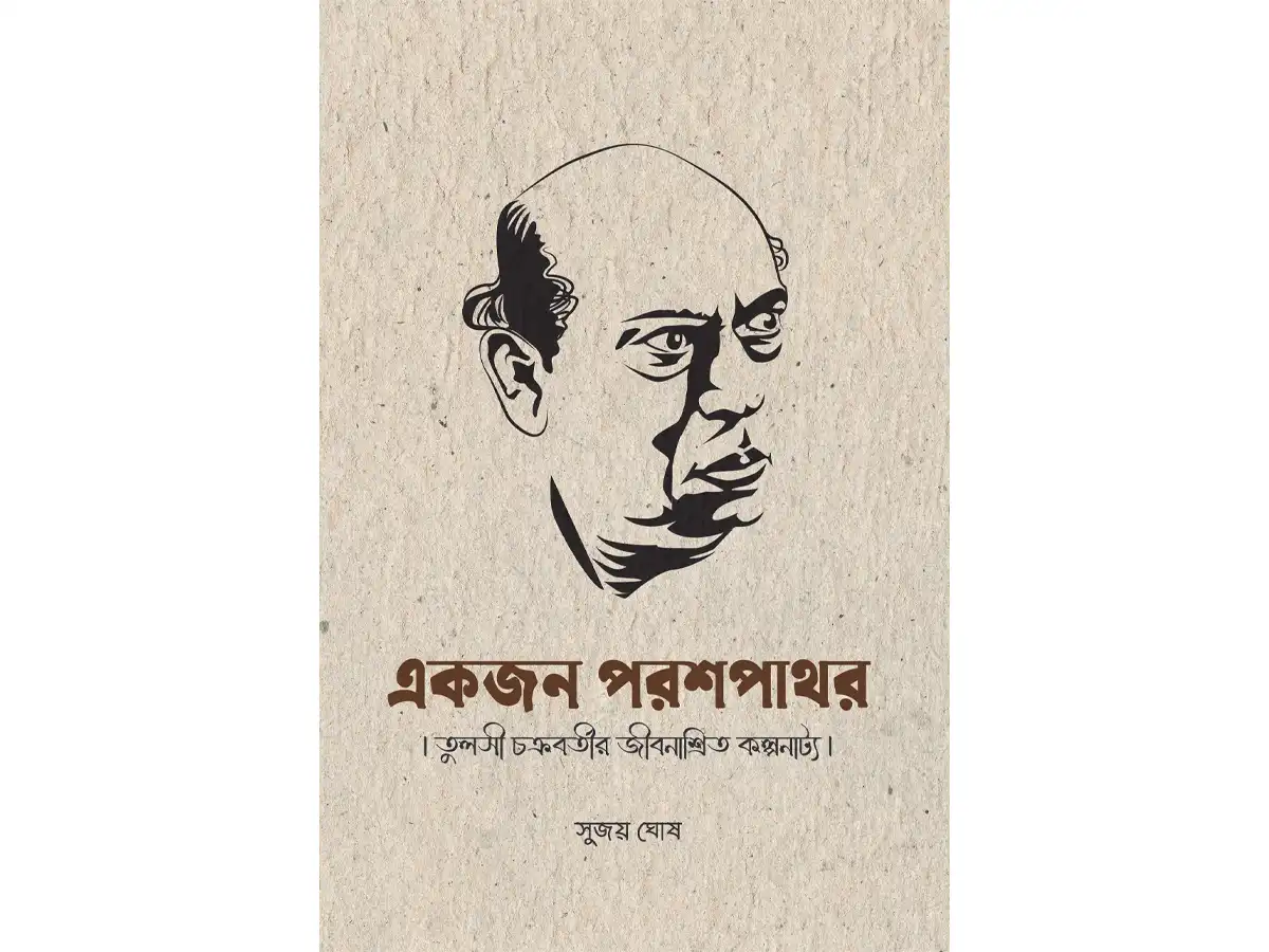 Ekjon Parospathor