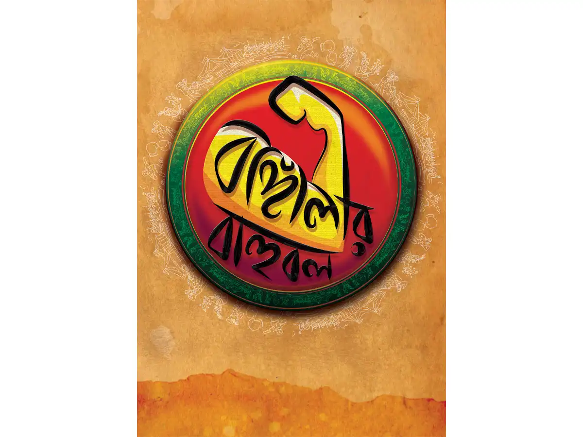 Bangalir Bahubal