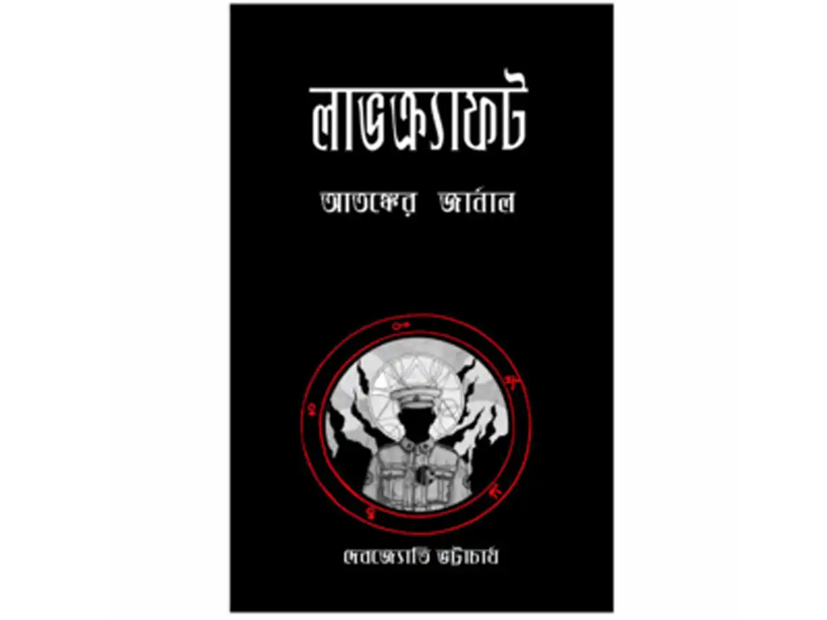 Lovecraft Atangker Journal