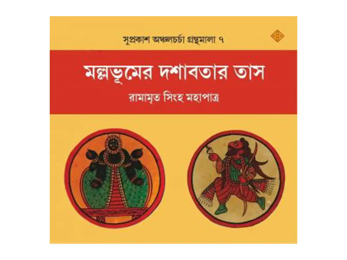 MALLABHUMER DASHABATAR TAS