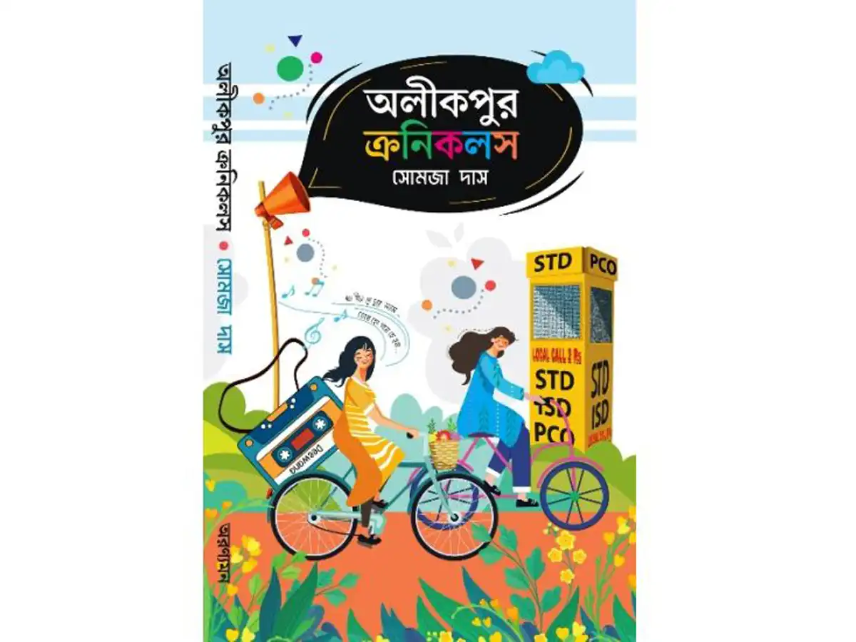Alikpur Chronical