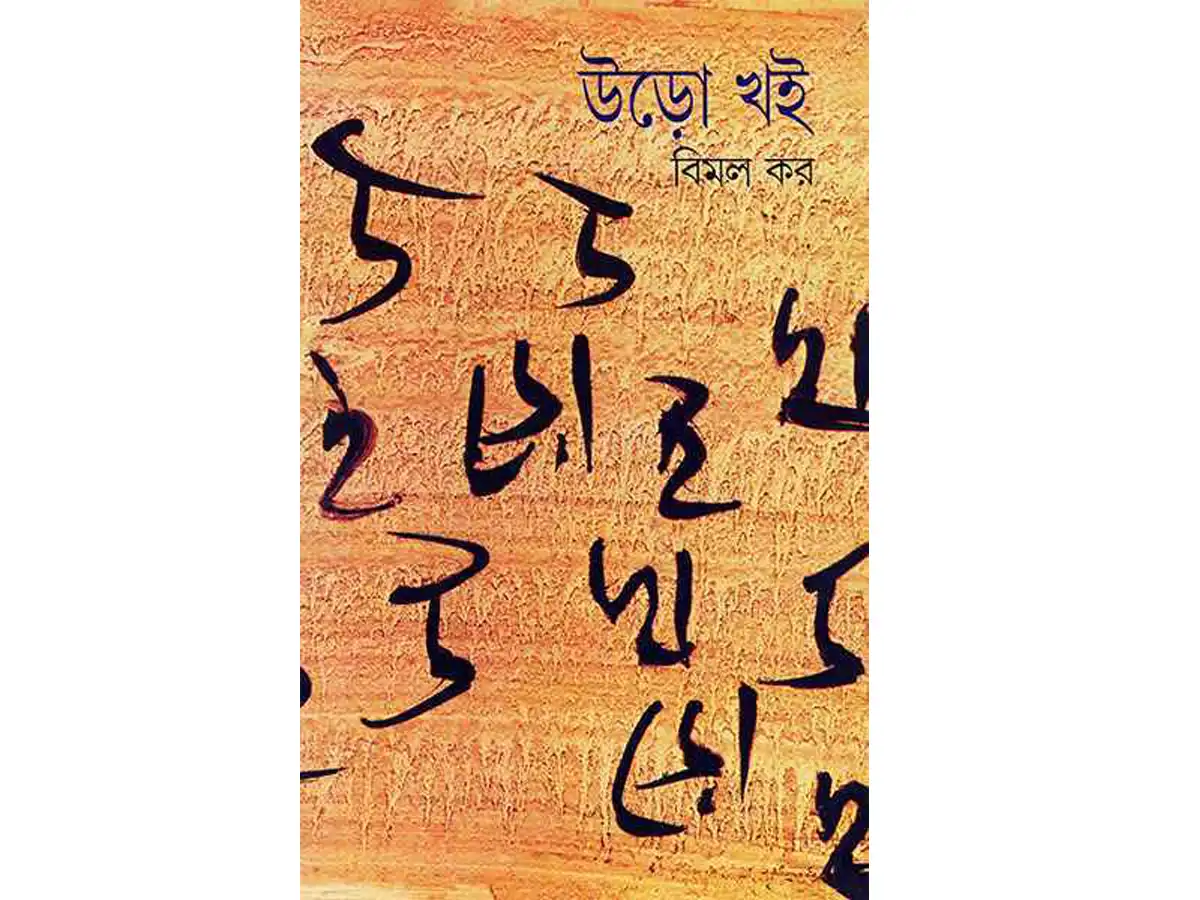 Uro Khoi 1
