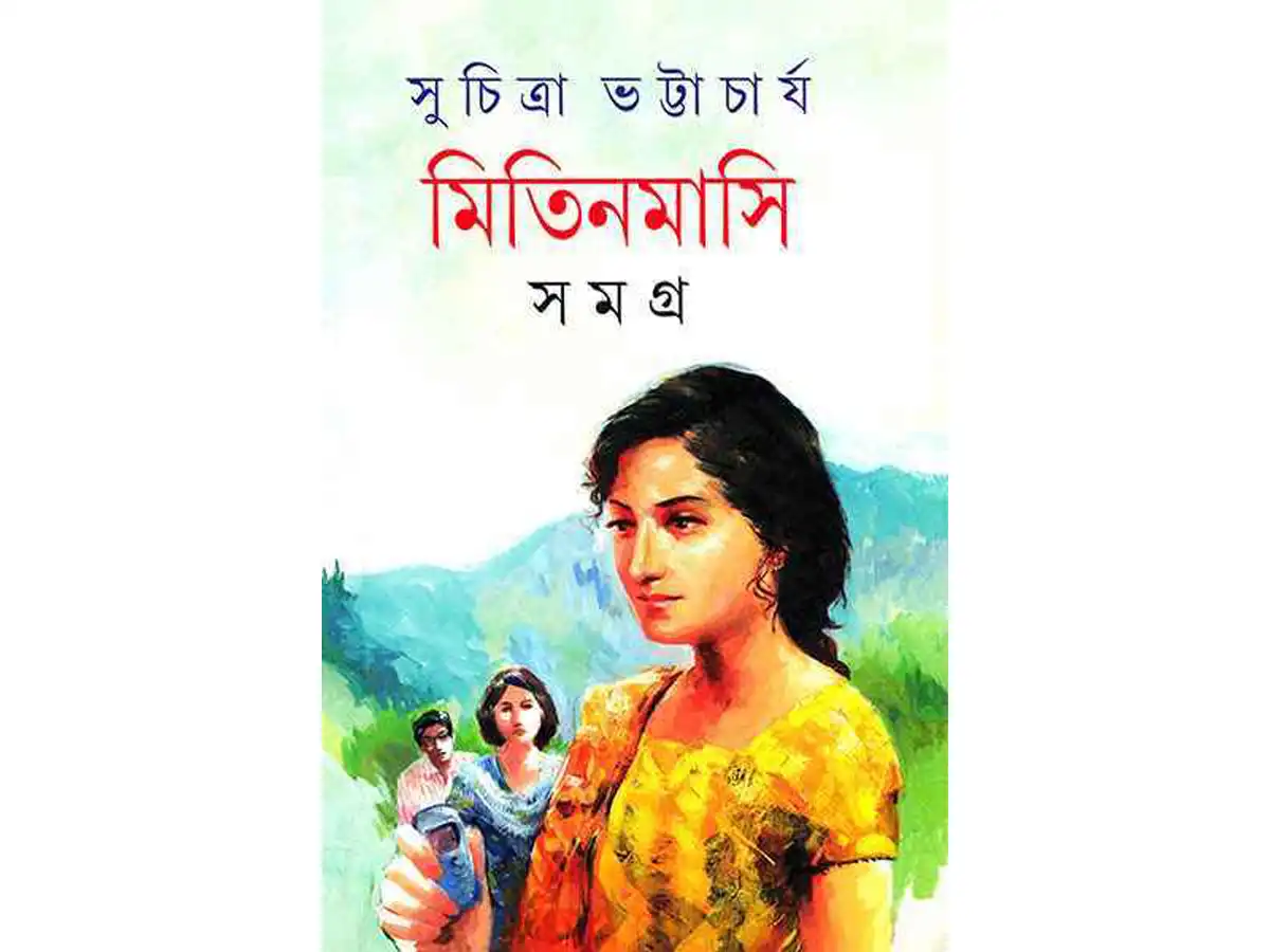 Mitinmasi Samagra 1