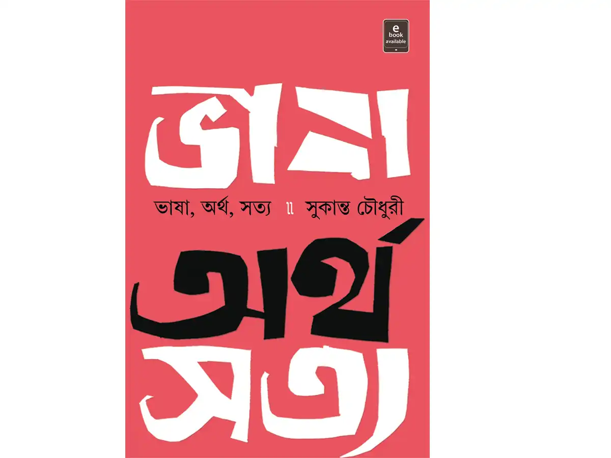 Bhasa Arthya Satya