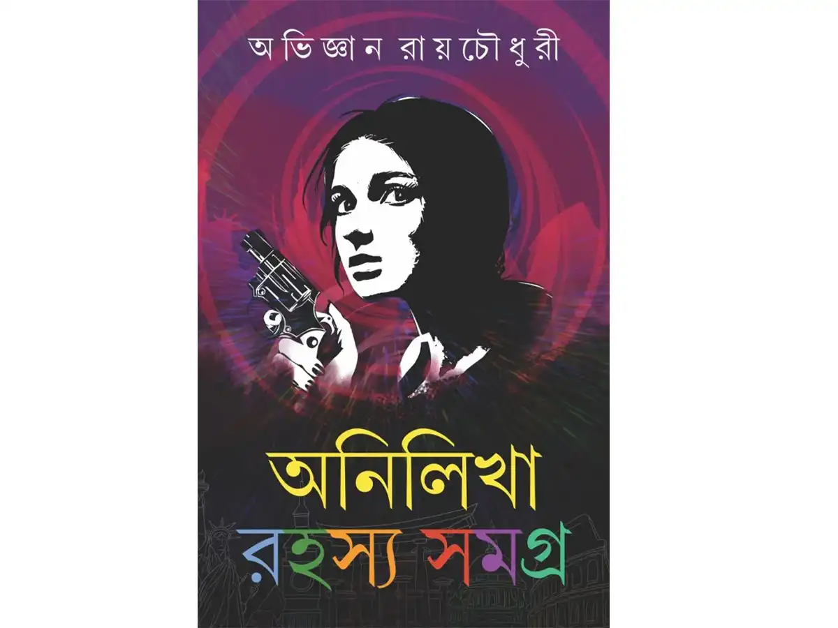 ANILIKHA RAHASYA SAMAGRA