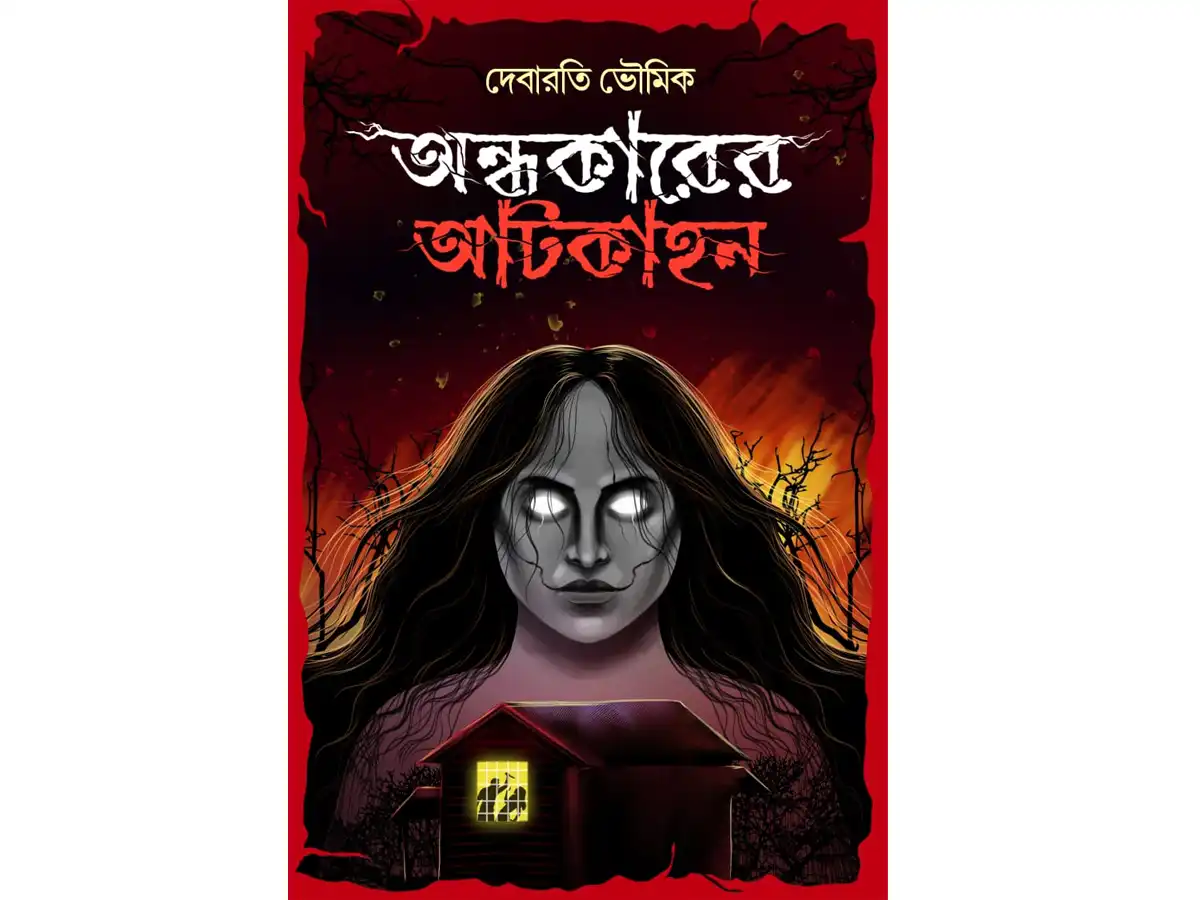 Ondhokarer Atkahon