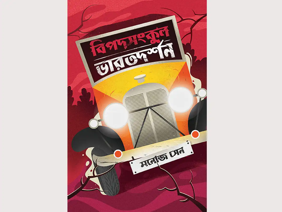 Bipadsankul Bharatdarshan