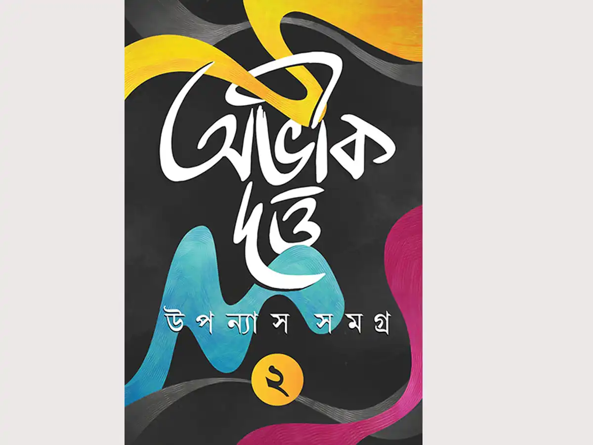 Upanyas Samagra Vol. 2