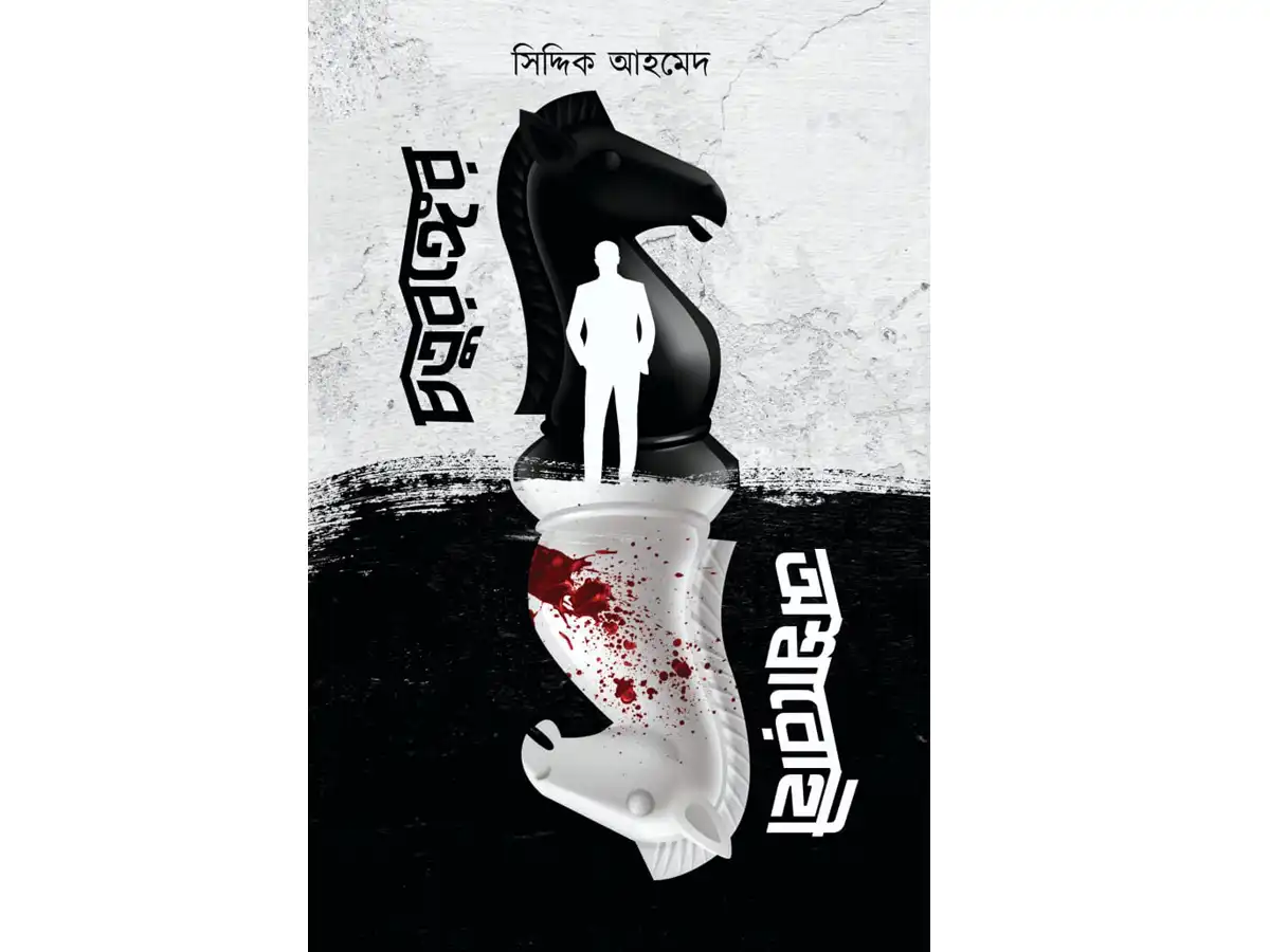 Chaturanger Asharohi