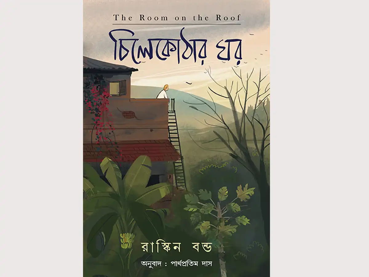 Chilekother Ghar