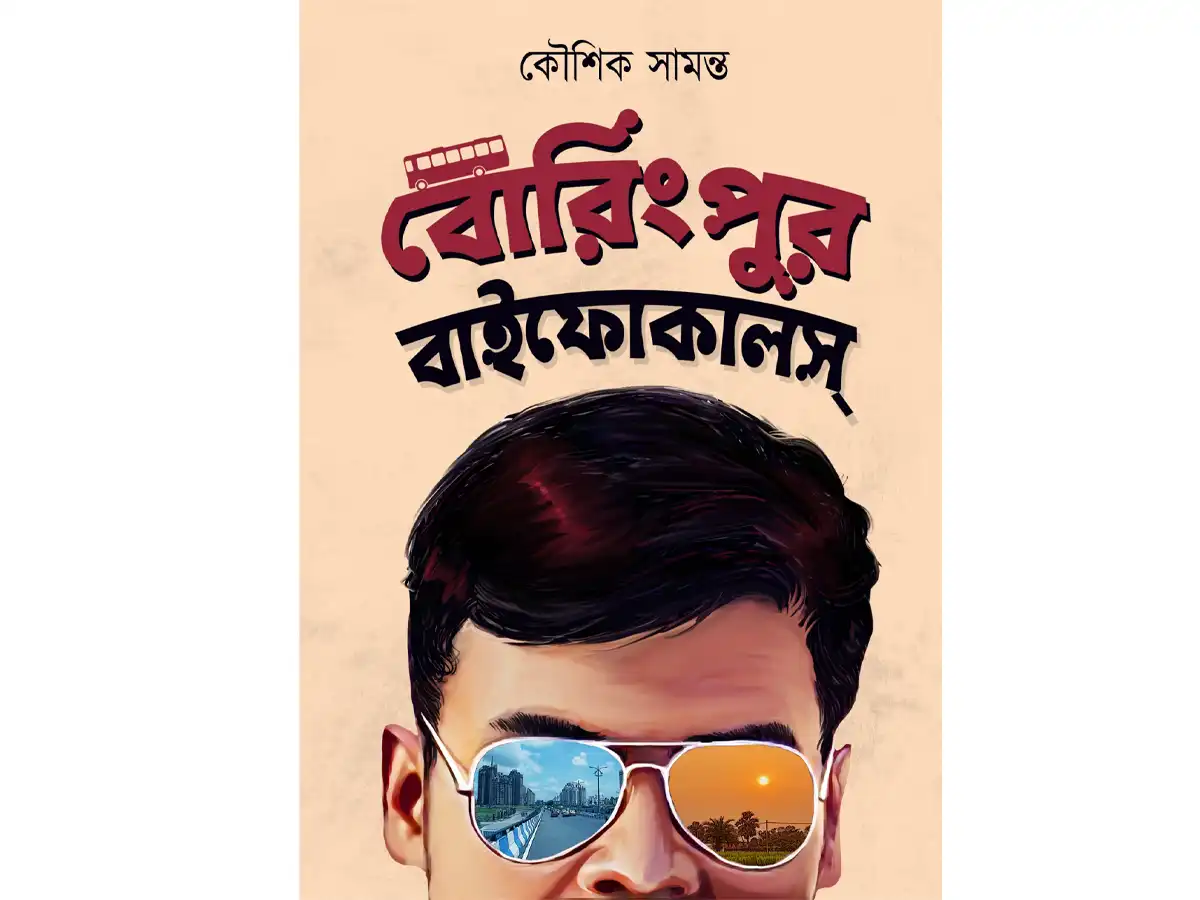 Boringpur Bifocals