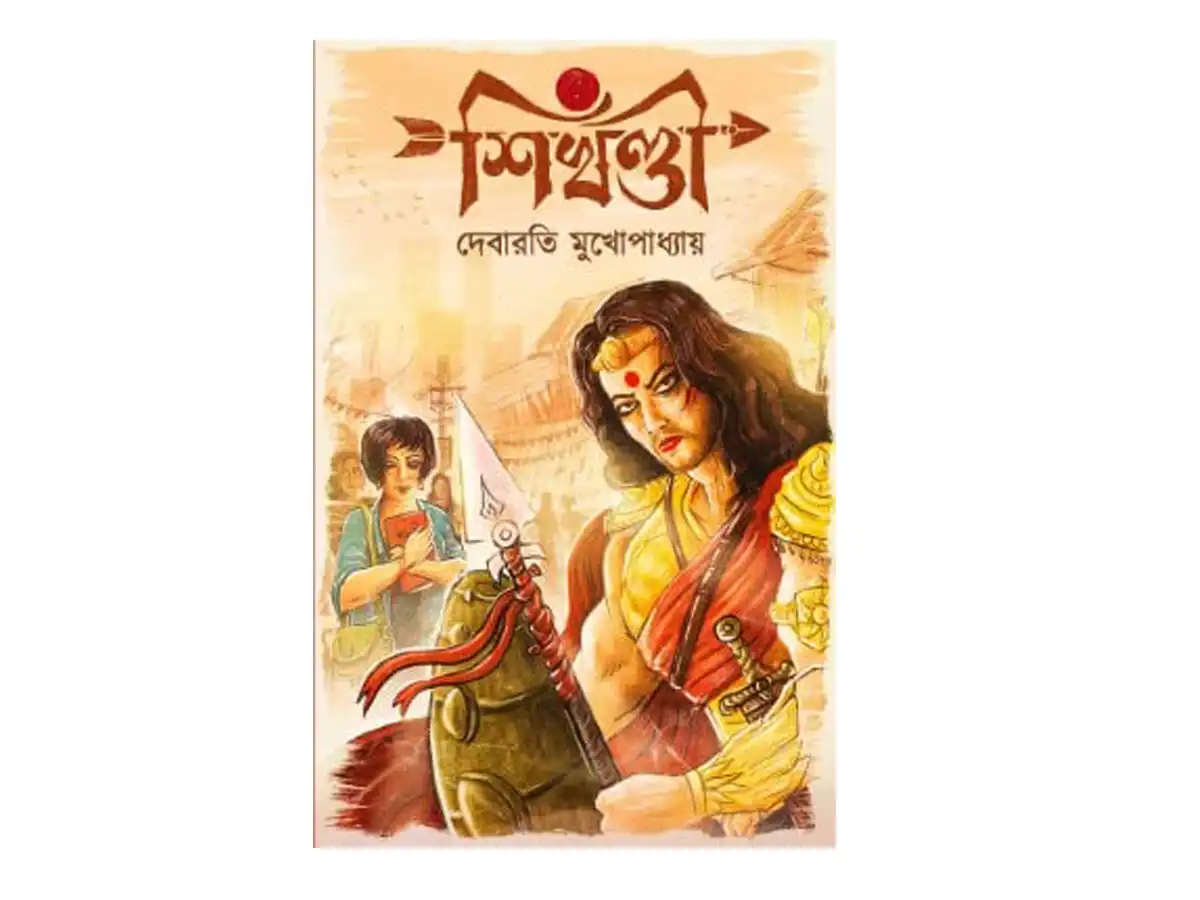 Shikhandi