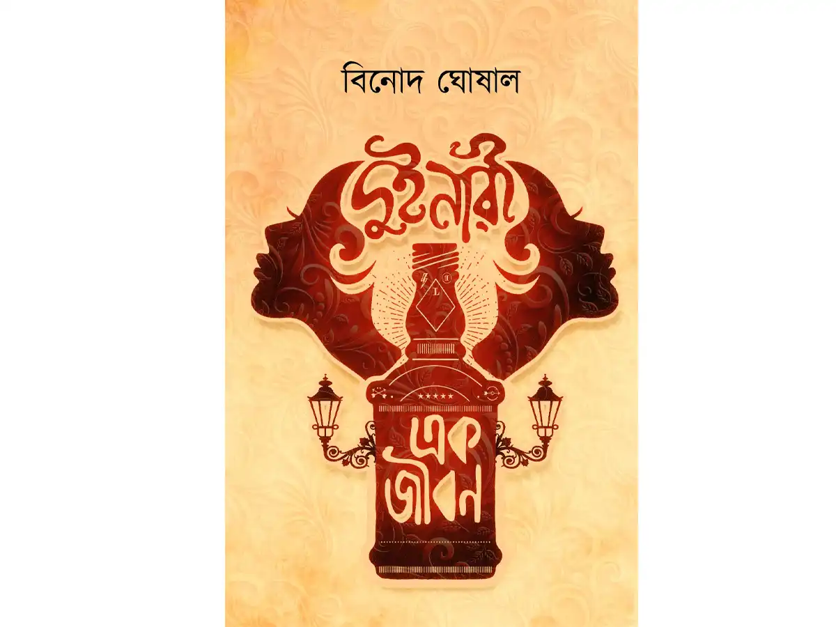 Dui Nari Ek Jiban