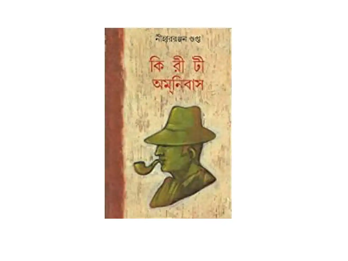 Kiriti Omnibus Vol 1