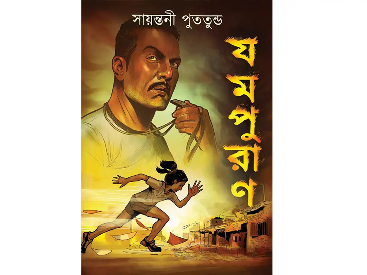 JAMPURAN