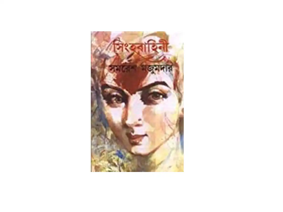 Singhabahini Vol. 1