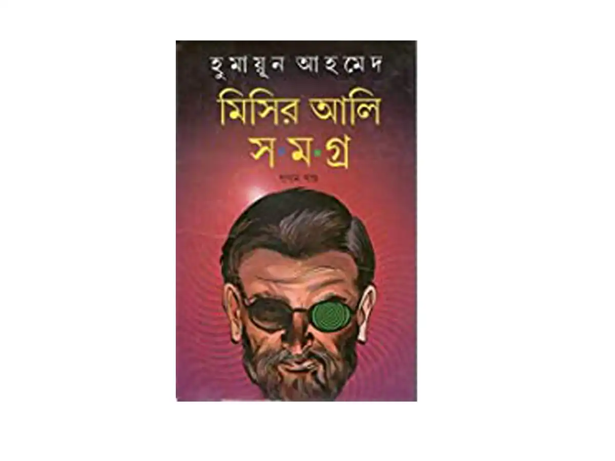 Misir Ali Samagra Vol.1