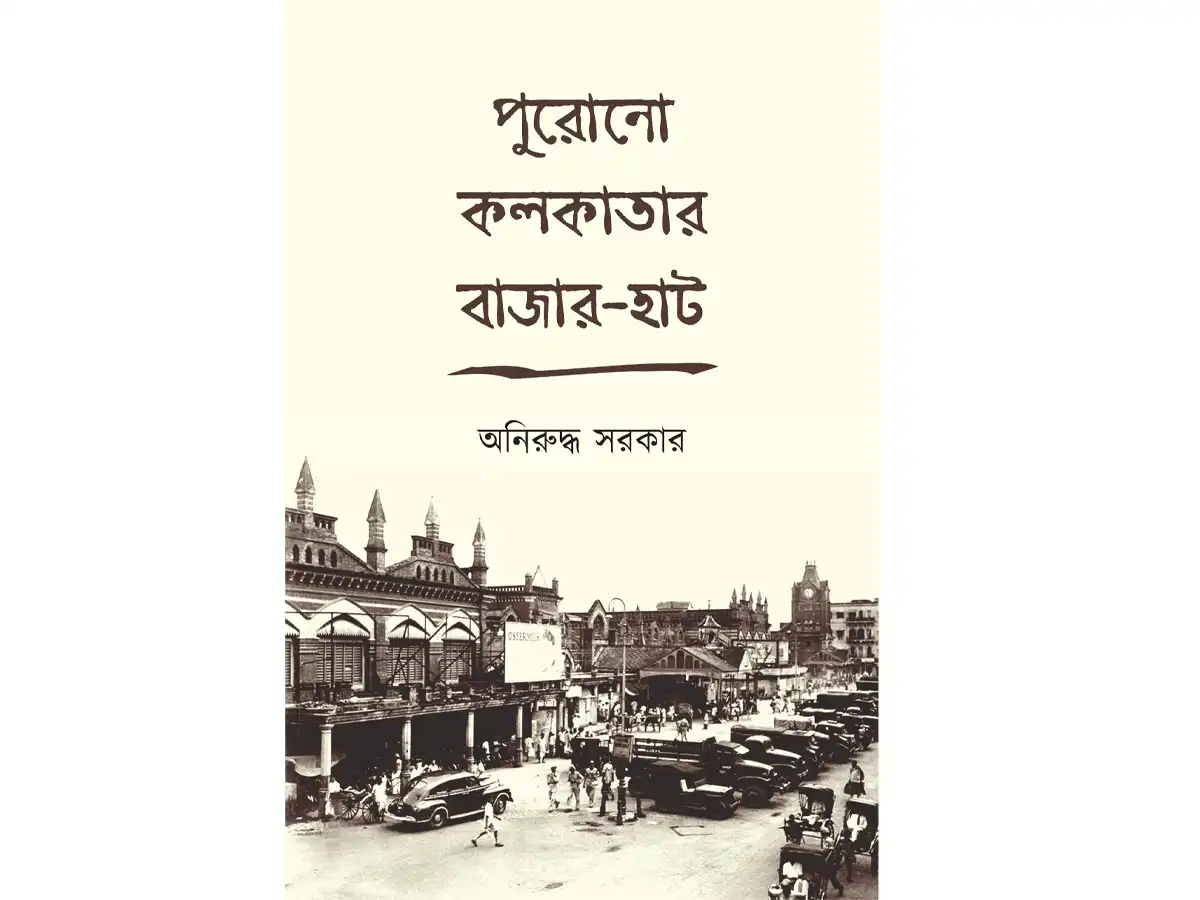 Purano Kolkatar Bazar-Haat