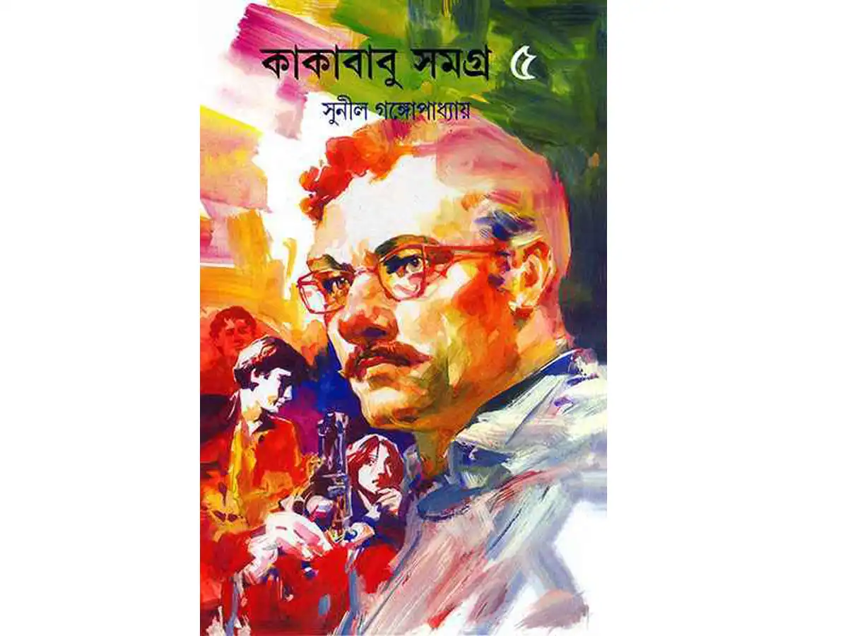 Kakababu Samagra 5