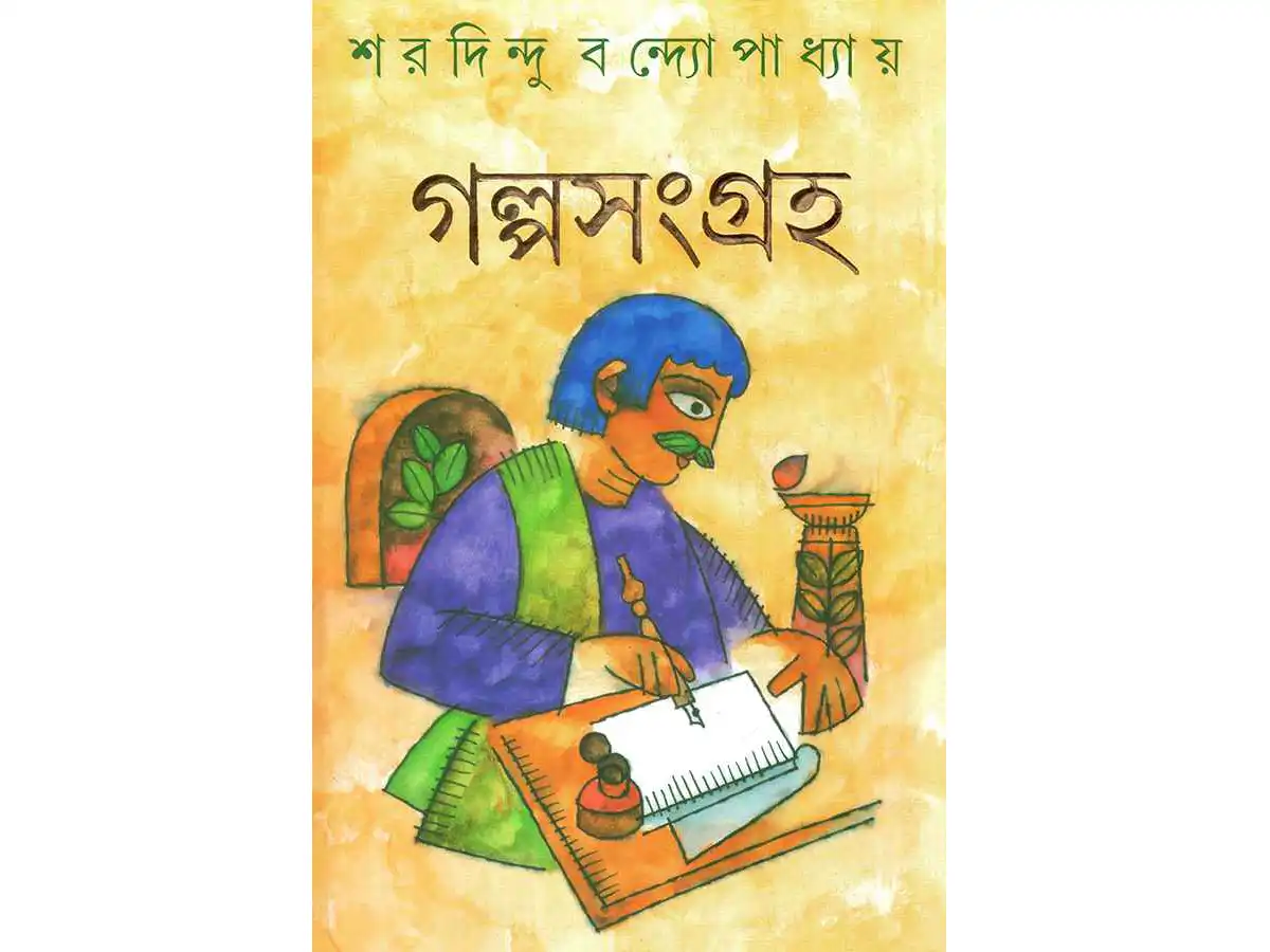 Galpa Sangraha