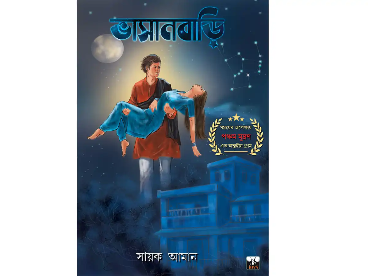 BHASANBARI