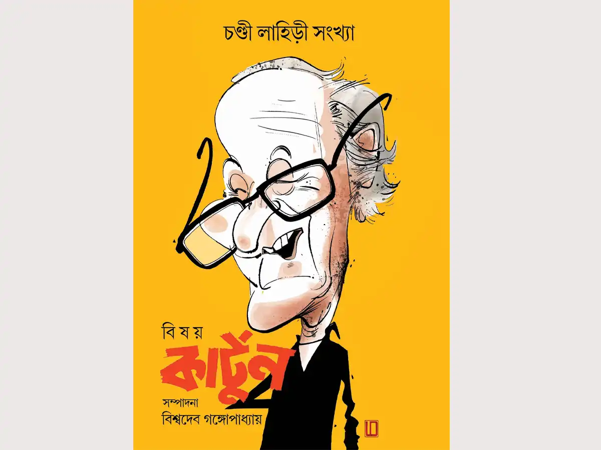 Bisay Cartoon -Chandi Lahiri Sangkha