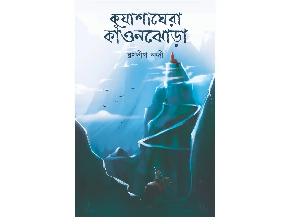 Kuyashaghera Kaonjhora