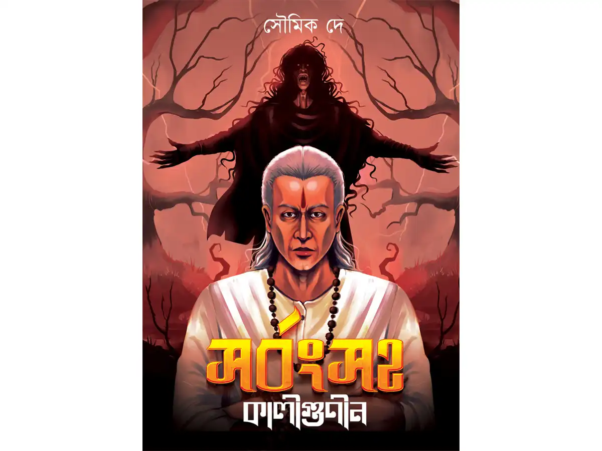 SARBONGSAHA KALIGUNIN