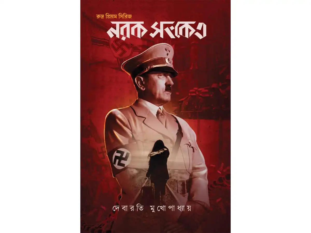 Narak Sanket