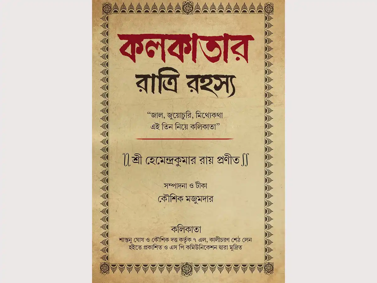 Kolkatar Ratri Rahasya