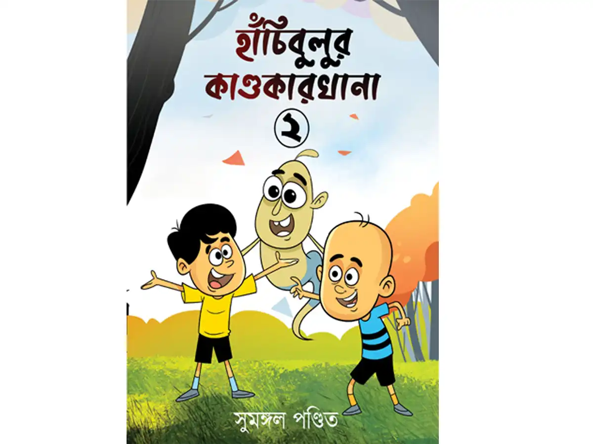Hanchibulu Comics vol 2