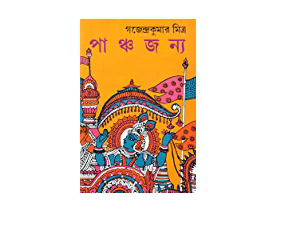 PANCHAJANYA BENGALI