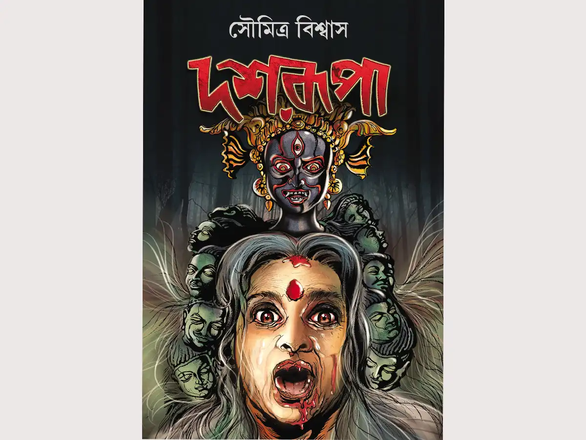 Dasharupa
