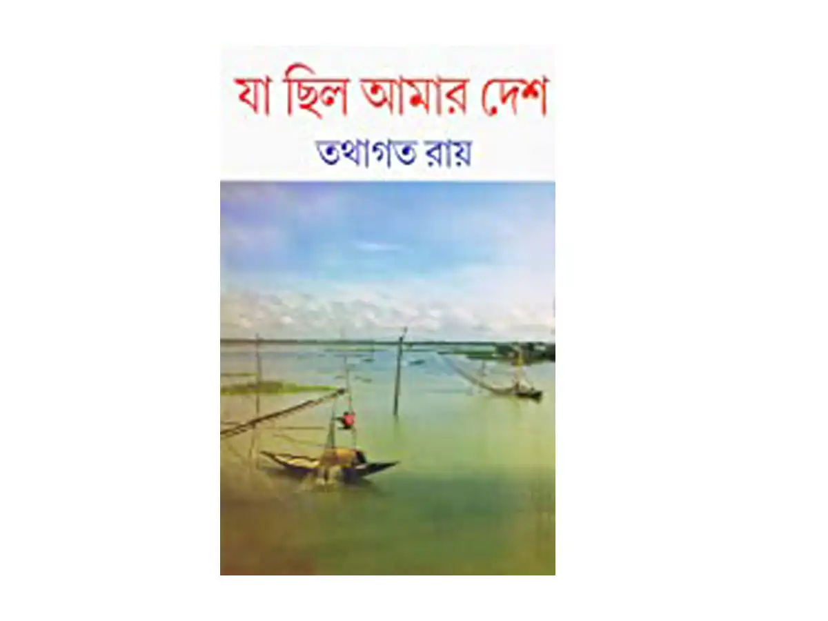 Ja Chhilo Amar Desh