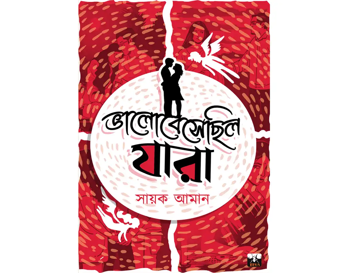 BHALOBESECHILO JARA