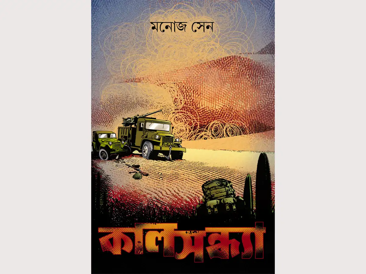 Kaalsandhya