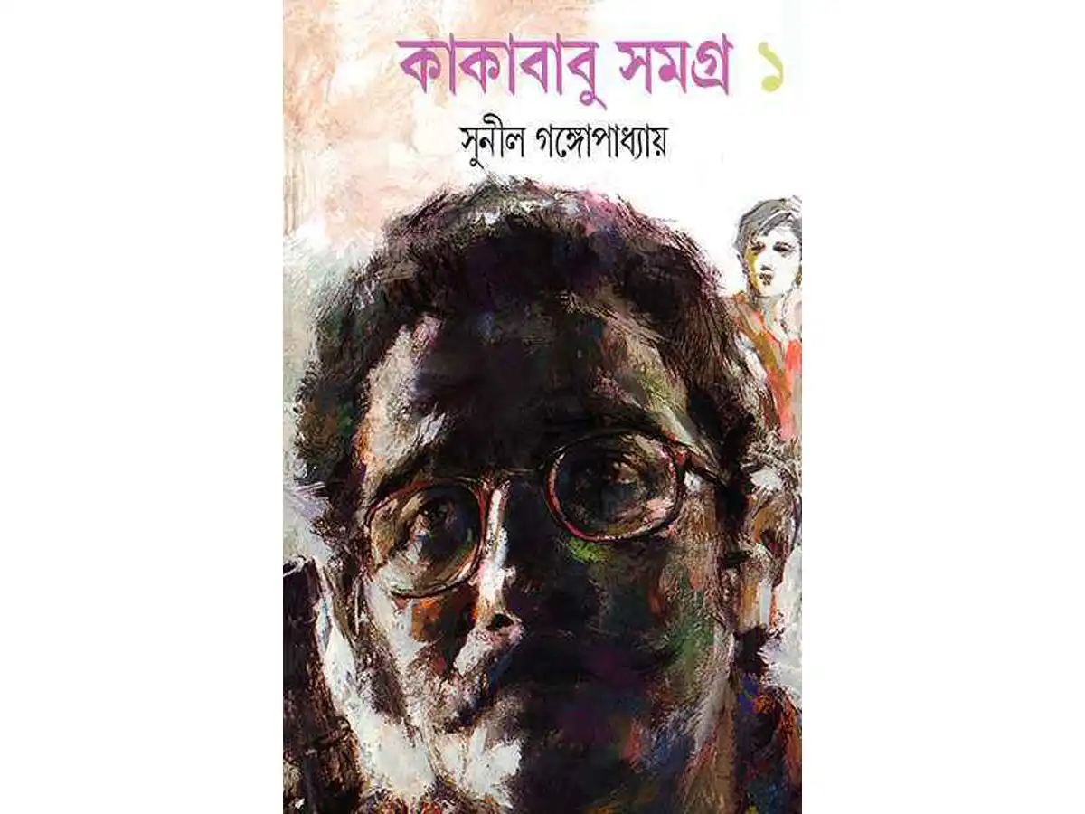 Kakababu Samagra 1