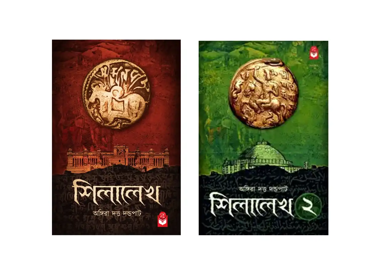 Silalekho Vol 1 & 2