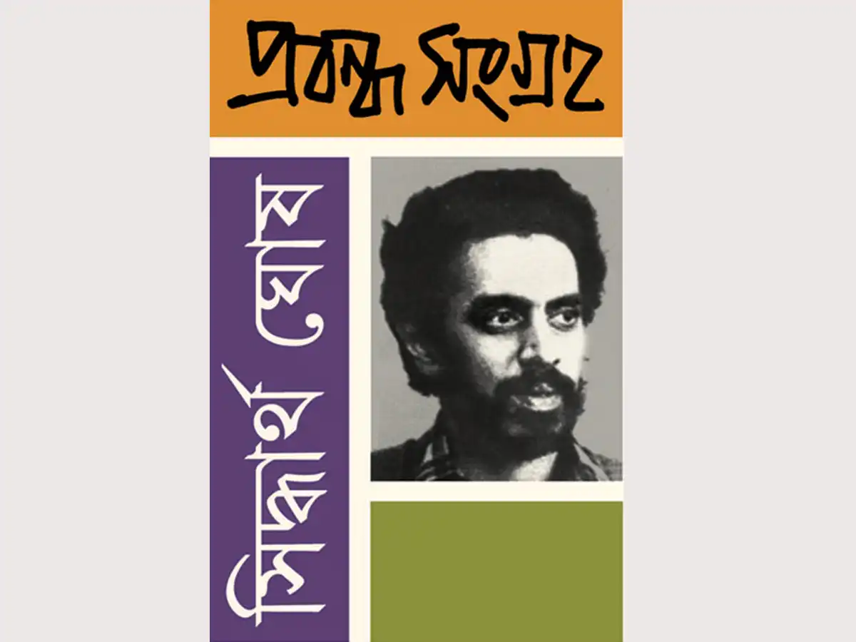 Siddhartha Ghosh Probondho Songroho 2