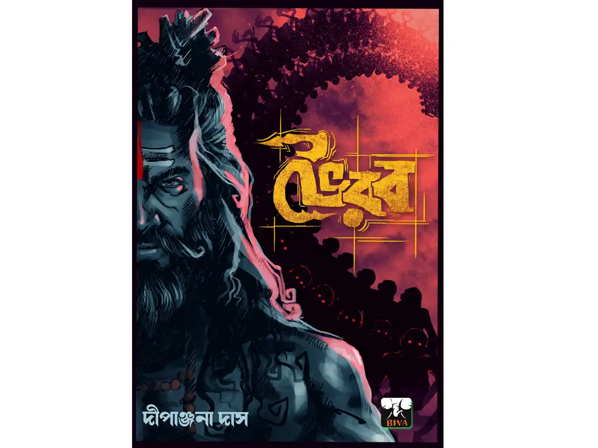 BHAIRAB