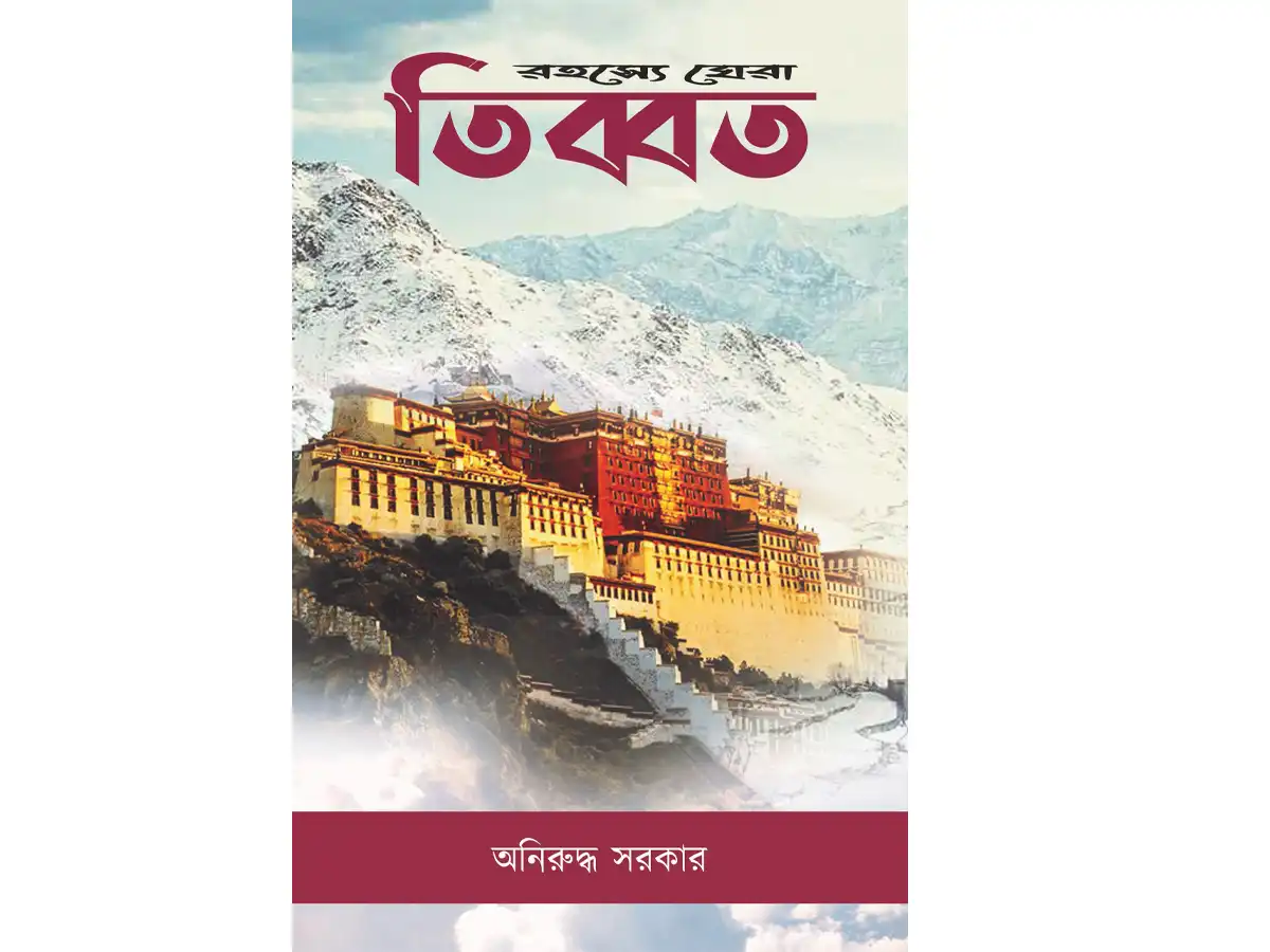 Rahasye Ghera Tibet