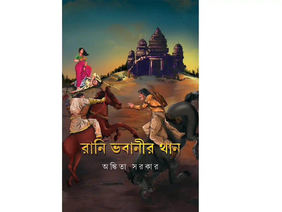 Rani Bhabanir Than