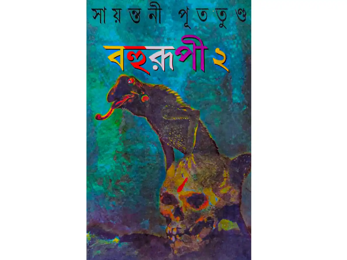BAHURUPI VOL 2