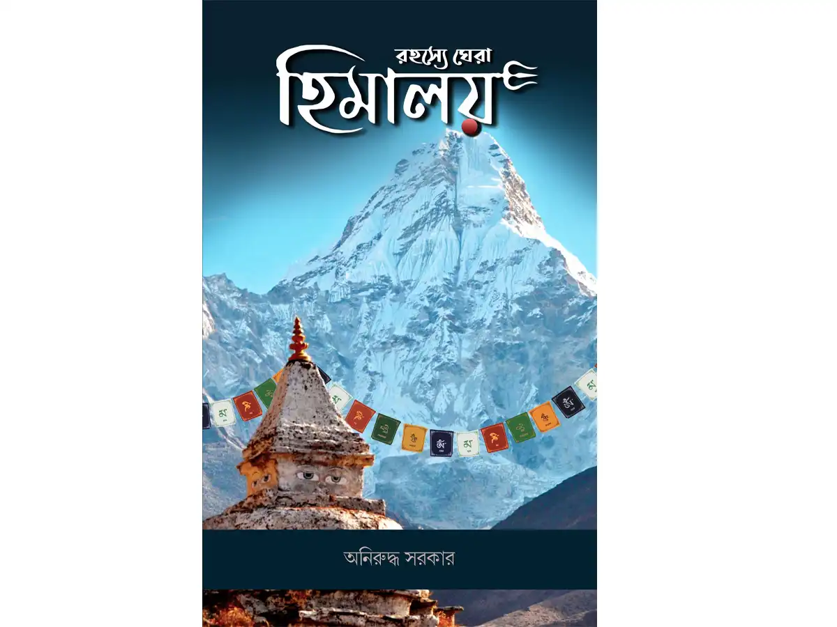 Rahashye Ghera Himalaya
