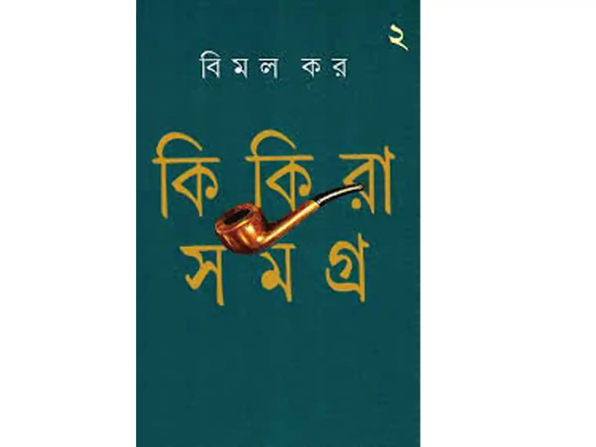 Kikira Samagra 2