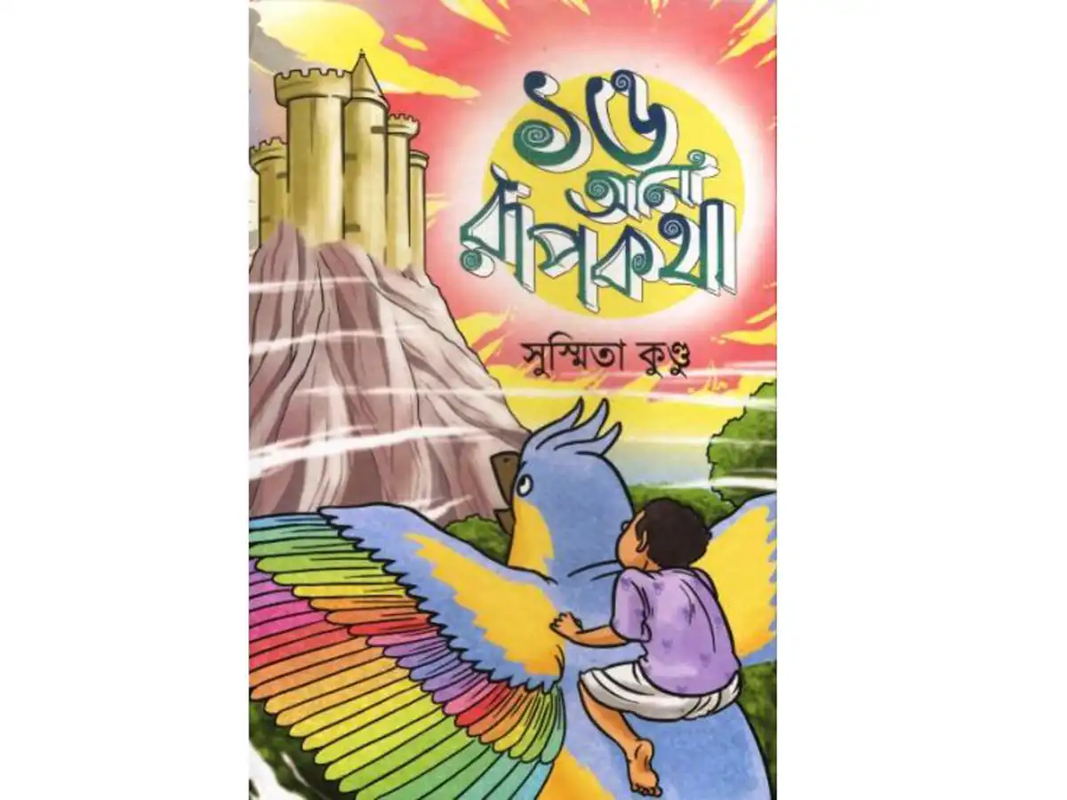 Solo Aana Rupkotha