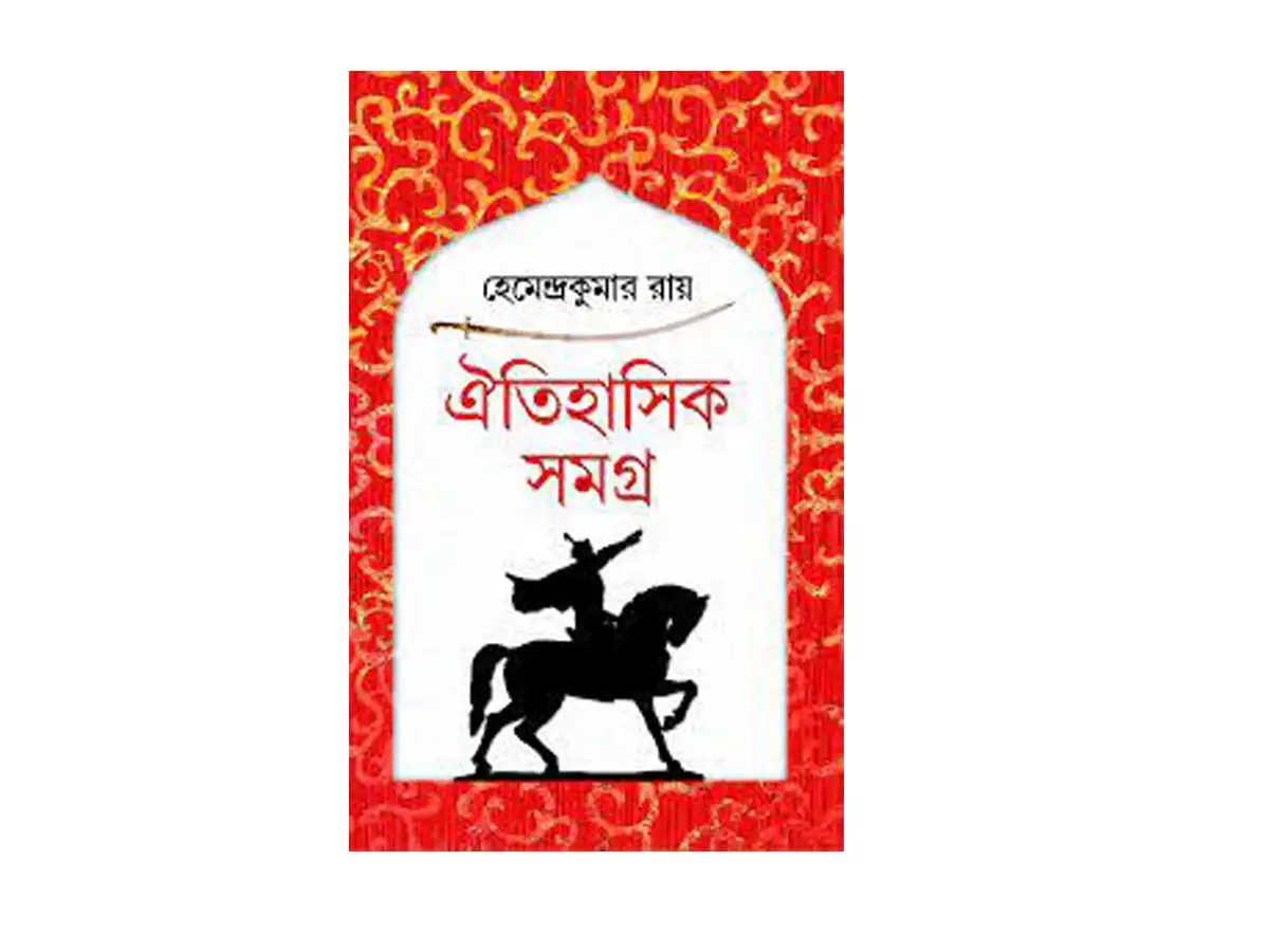 Oitihasik Samagra Hardcover