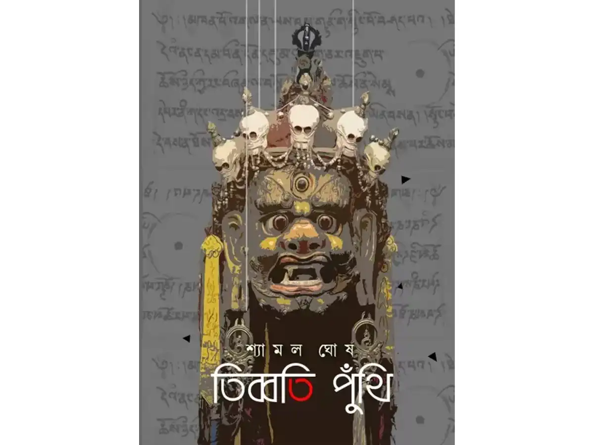 Tibbati Punthi