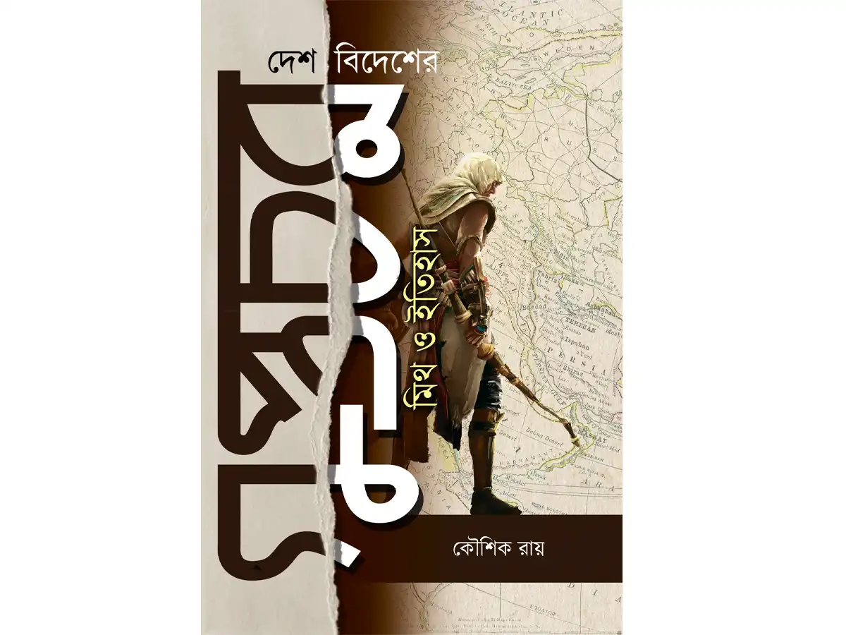 Desh Bidesher Guptachor: Myth & History