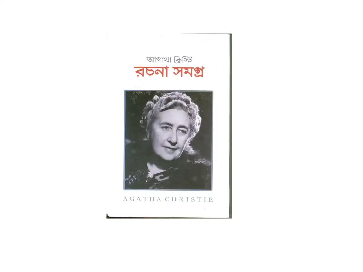 Agatha Christie Rachana Samagra